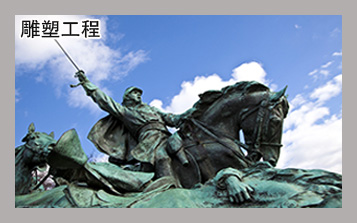 临沂雕塑公司-临沂雕塑工程