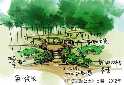 日照消防主题园设计