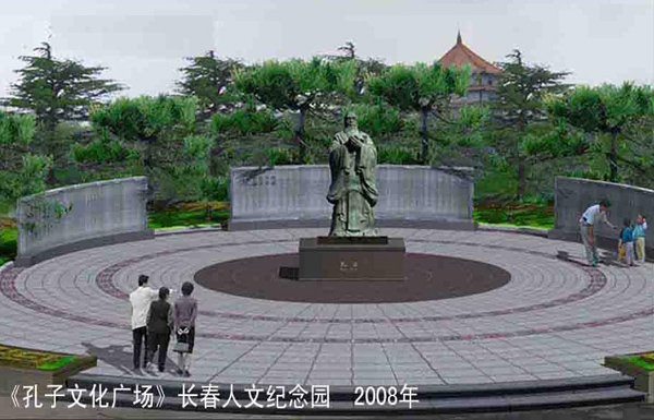 长春孔子文化广场设计方案